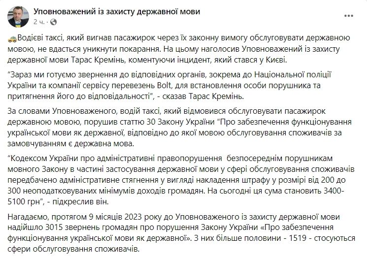 В Киеве таксист высадил из авто пассажиров, которые просили говорить по-украински: отреагировали в компании и языковой омбудсмен. Видео