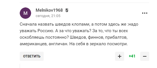 Олимпийский чемпион назвал шведов клопами и потребовал уважать Россию