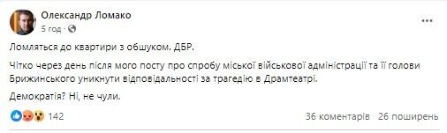 У виконувачів обов'язків мера Чернігова і Сум пройшли обшуки: з'явились подробиці