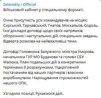 Зеленский провел заседание военного кабинета: с докладами выступили Залужный, Умеров, Буданов и Малюк