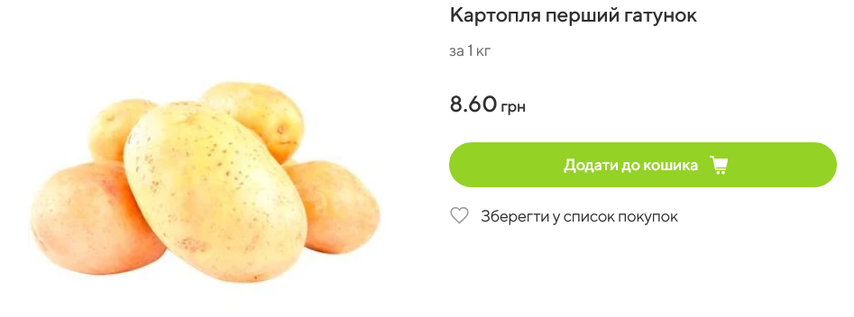 Сколько стоит картофель в Varus