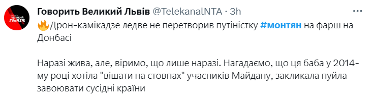 Зрадницю Монтян контузило внаслідок вибуху FPV-дрона: у соцмережах запропонували провести коригування вогню. Фото