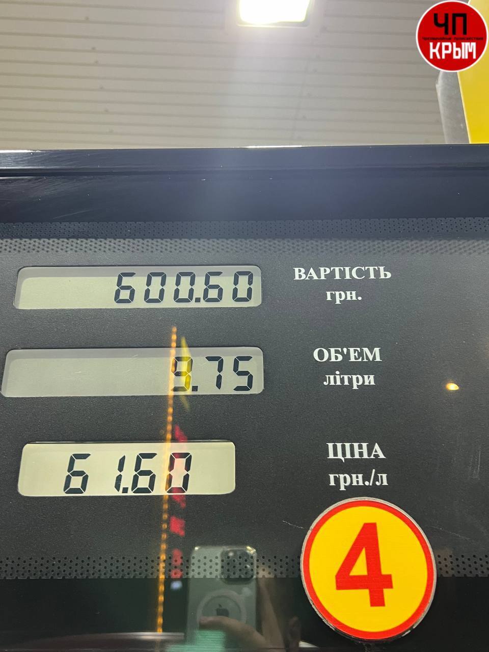 У Севастополі на АЗС зберігся україномовний інтерфейс. Фото