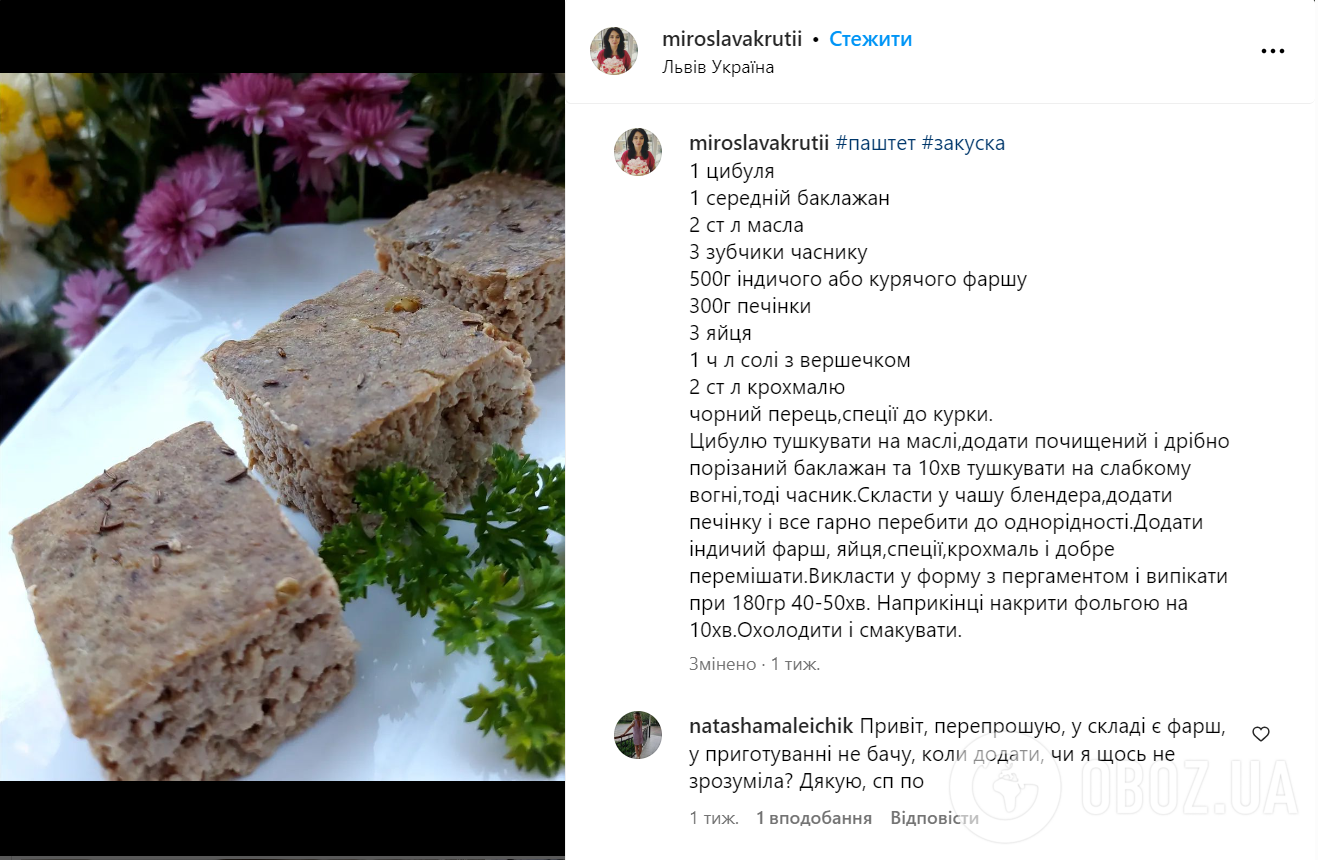 Рецепт запеченного печеночного паштета: как приготовить вкусный паштет в  духовке | FoodOboz