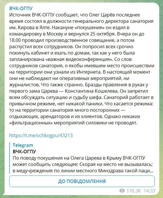 У Кремлі наказали прибрати? У мережі з’явилася версія нападу на зрадника Царьова