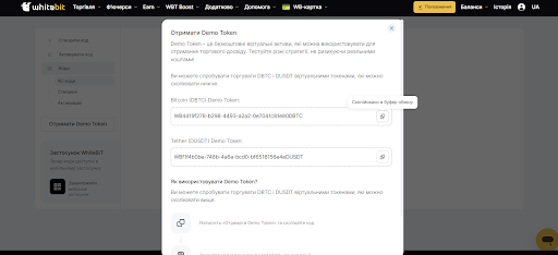 Коди з демо-токенами знаходяться у спливаючому вікні