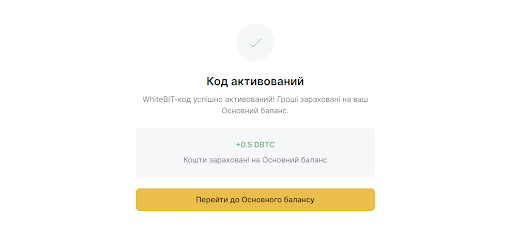 Демо-токени автоматично надходять на Основний рахунок клієнта біржі