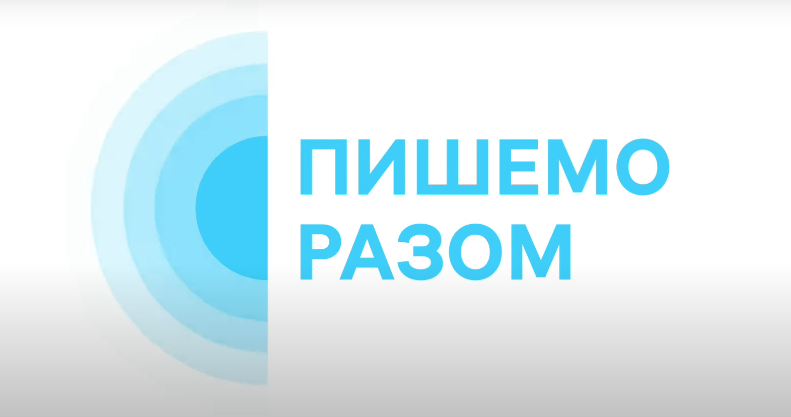 "Дороги Украины": опубликовано видео радиодиктанта национального единства 2023