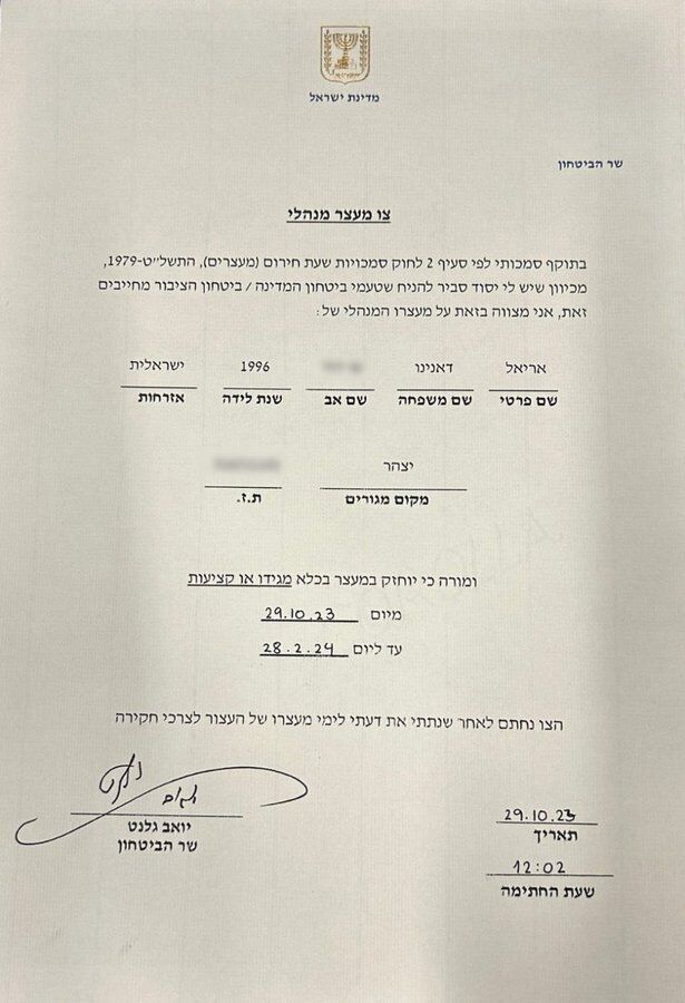 В Израиле арестовали активиста, который угрожал уничтожить палестинскую деревню