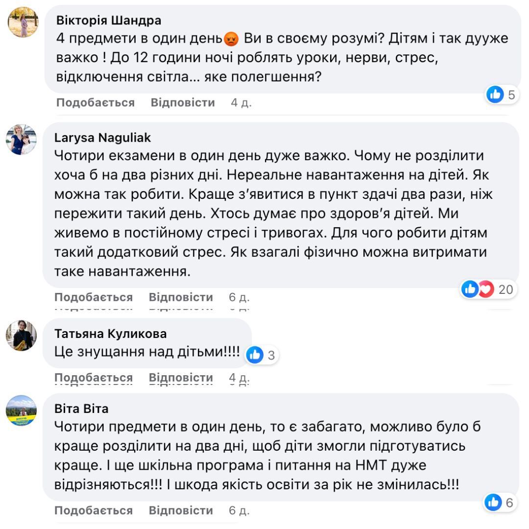 ''4 предмета в один день – это тяжело!'' НМТ-2024 возмутил украинских родителей, Минобразования обвиняют в издевательстве над детьми