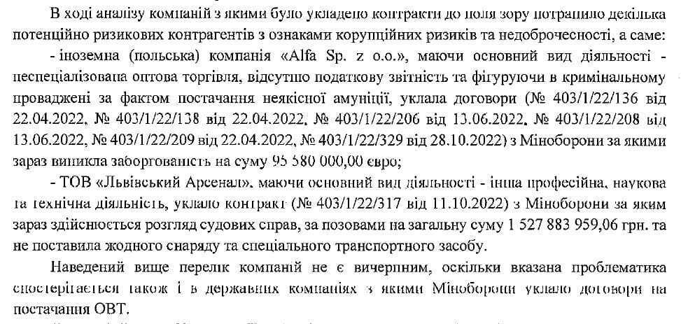 Общественный совет просит НАБУ разобраться с компаниями, не поставившими армии обещанное