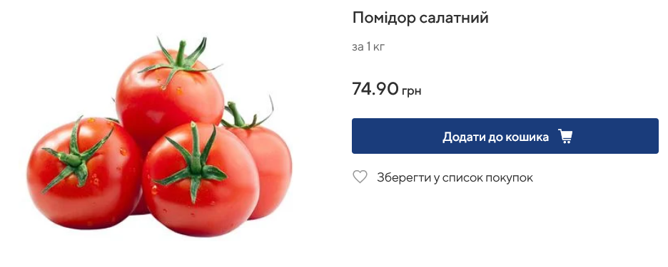 Цены на помидоры в Metro