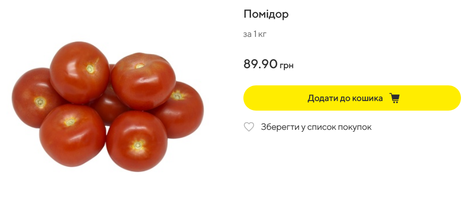 Стоимость томатов в Megamarket