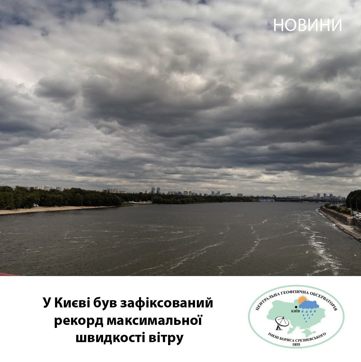 В Киеве 28 октября зафиксировали рекорд максимальной скорости ветра