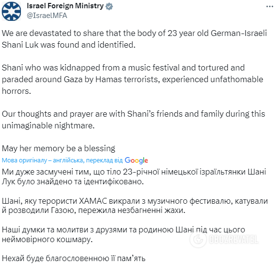 Мать похищенной боевиками ХАМАС студентки из Германии Шани Лук подтвердила гибель девушки