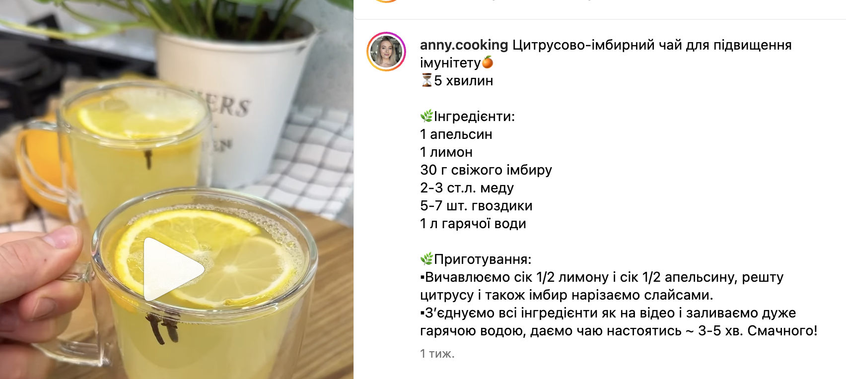 Рецепт чаю