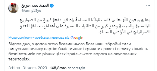 З Ємену завдали удару по Ізраїлю: що відбувається