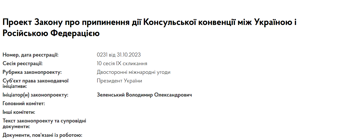 Зеленський запропонував Верховній Раді розірвати консульську конвенцію з Росією