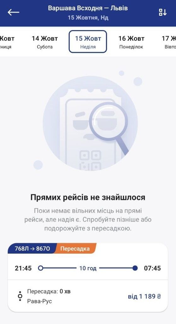 Скільки коштують квитки з Варшави до Львова