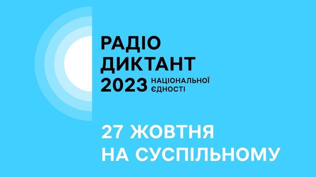 Стало известно, когда состоится Радиодиктант национального единства 2023