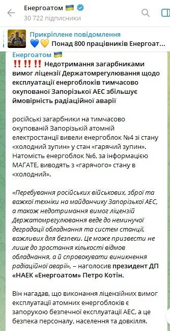 Действия оккупантов на ЗАЭС увеличивают вероятность радиационной аварии: в "Энергоатоме" заявили об угрозах