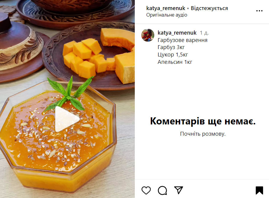 Варення з гарбуза