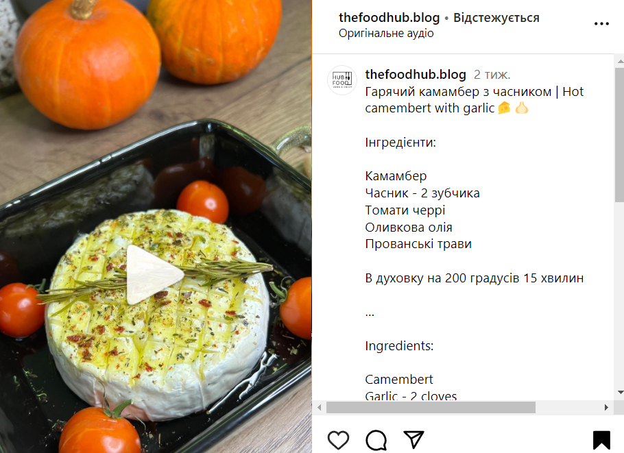 Як смачно запекти камамбер в духовці