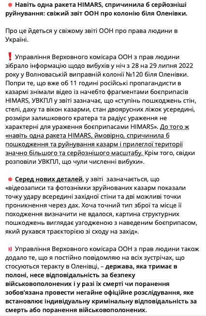 "Повреждения нехарактерны для удара HIMARS": в ООН установили детали теракта в Еленовке