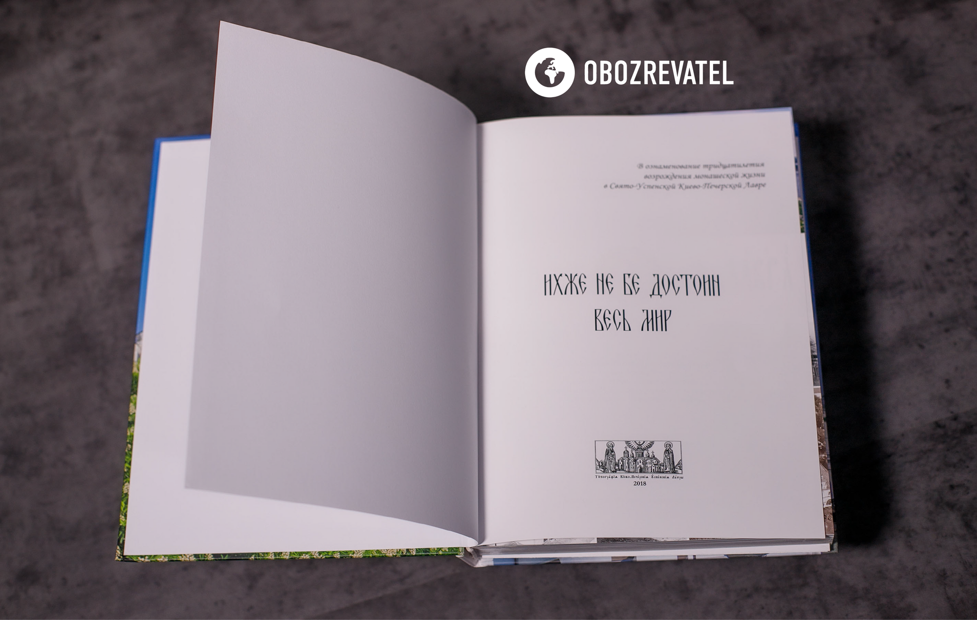 Книга надрукована Києво-Печерською лаврою