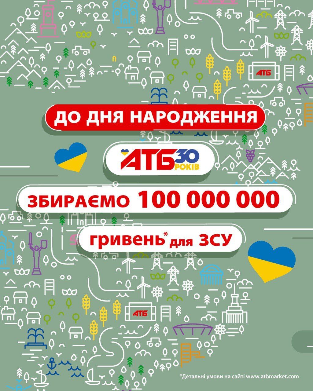 "АТБ" до 30-річчя заснування збере 100-мільйонний донат для Збройних сил України