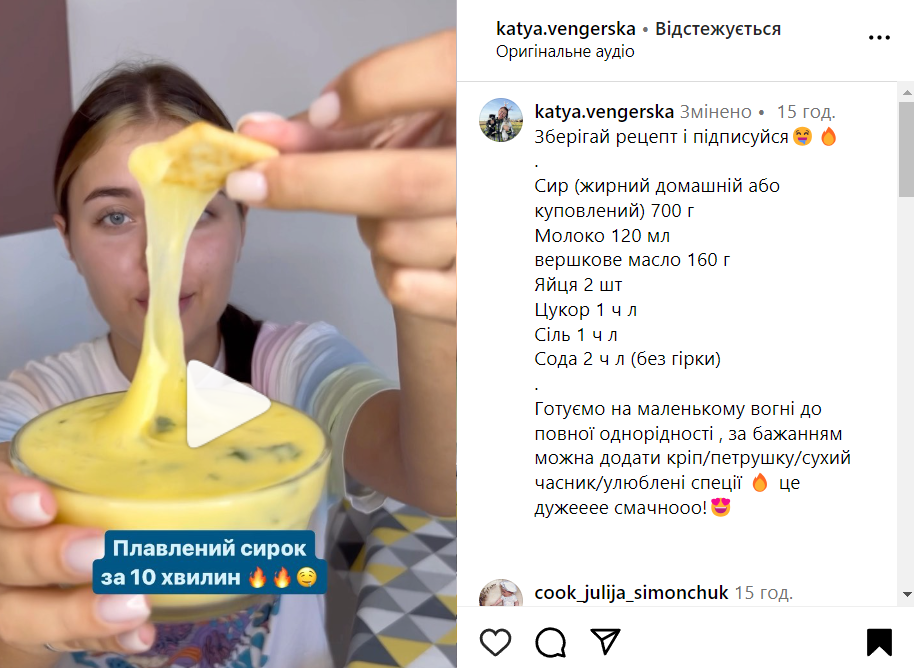 Плавлений сир з молока та сиру