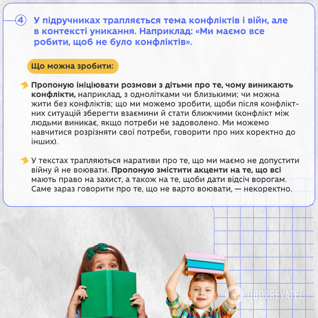 Міф про Ікара, "Смішарики" та війна: що не так із контентом у шкільних підручниках. МОН оприлюднило рекомендації для вчителів