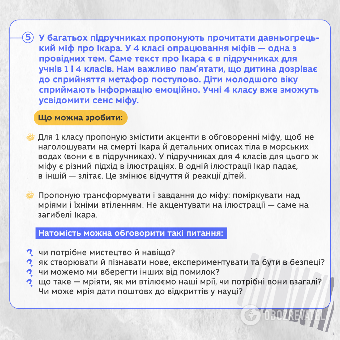 Міф про Ікара, "Смішарики" та війна: що не так із контентом у шкільних підручниках. МОН оприлюднило рекомендації для вчителів