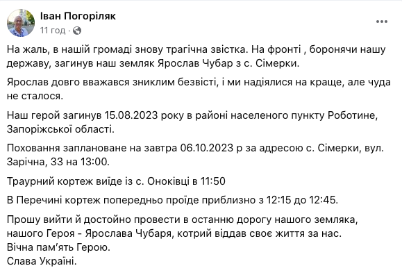 Долго считался пропавшим: в боях за Украину погиб воин с Закарпатья