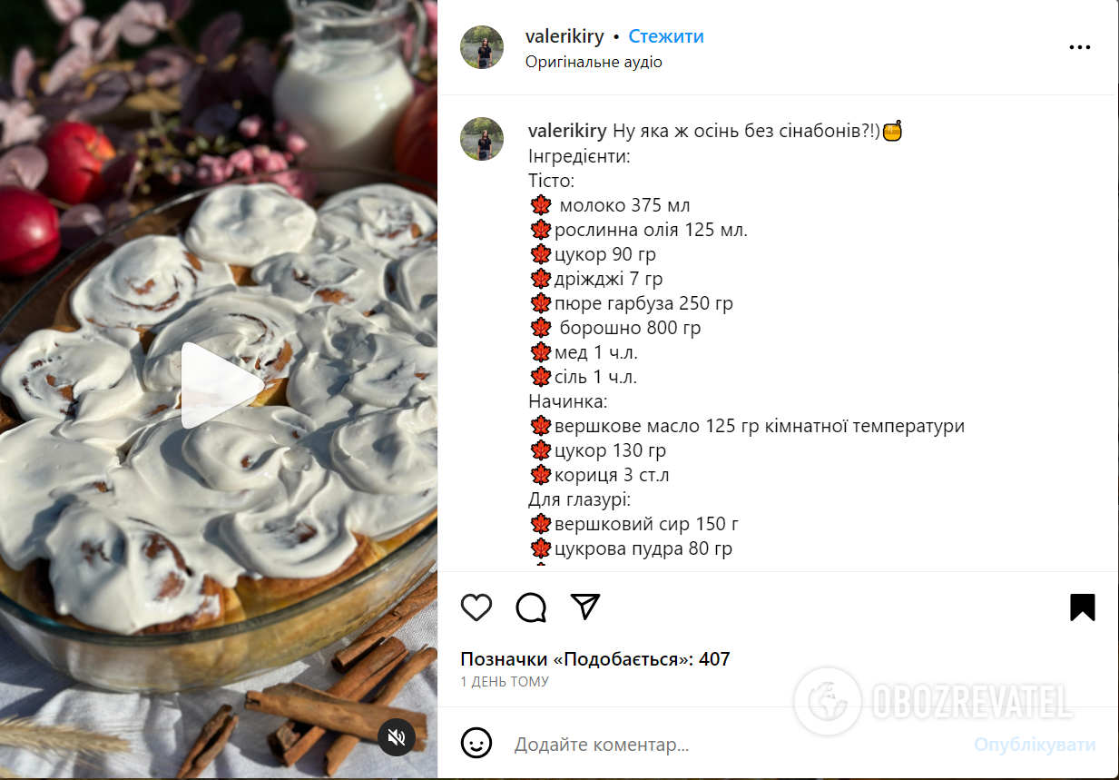 Осенние синабоны с тыквой, которые всегда получаются пышными: как приготовить