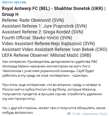 Хотів вирішити питання РФ: з'явилися подробиці усунення глави російських суддів від матчу "Шахтаря" у ЛЧ