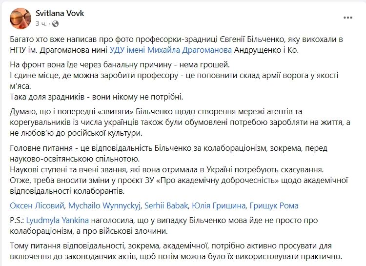 Ексвикладачка київського вишу Євгенія Більченко подалася воювати за "ДНР". Фото