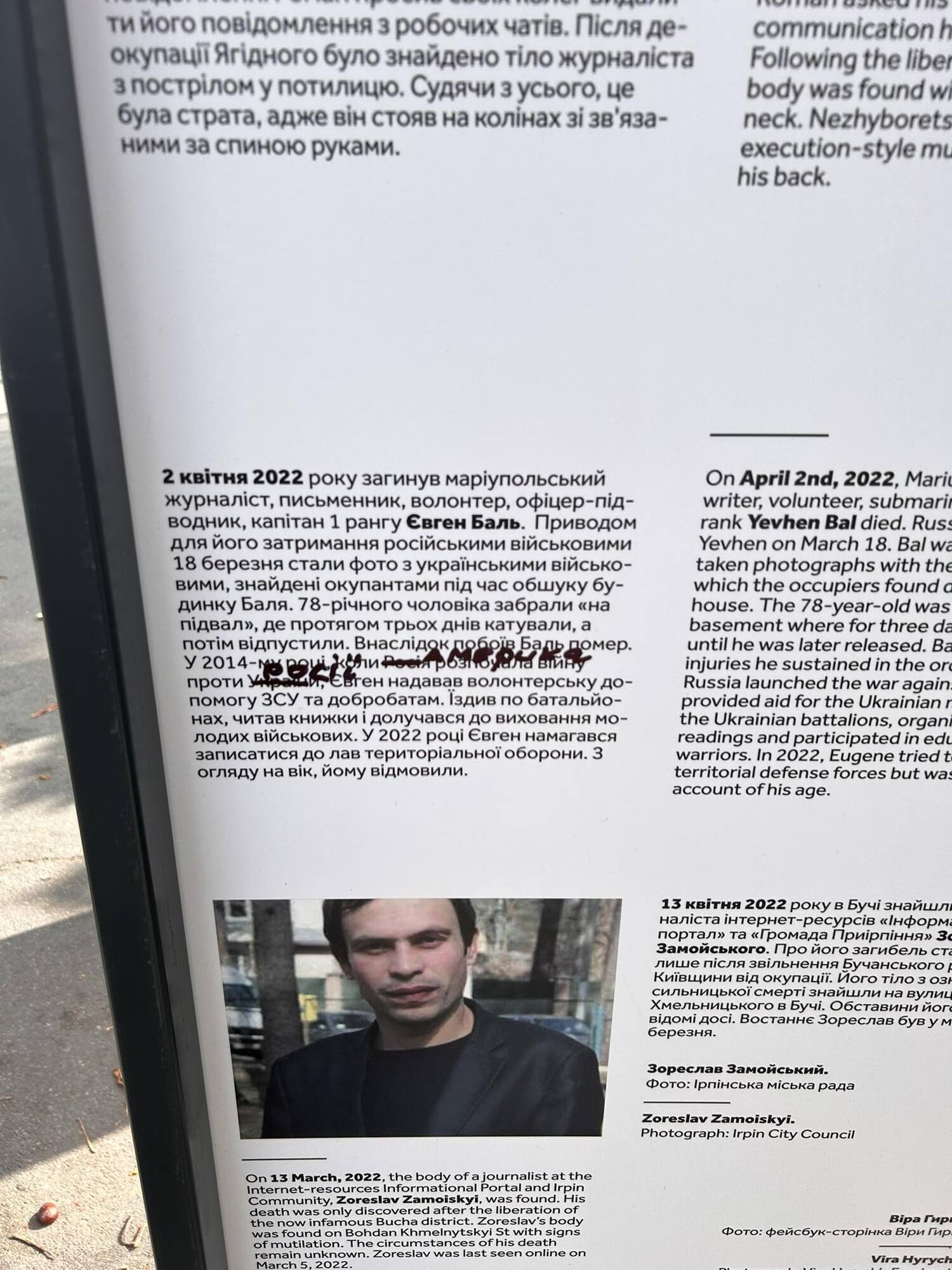 В Киеве пророссийские вандалы повредили стенды выставки о пострадавших на войне журналистах. Фото