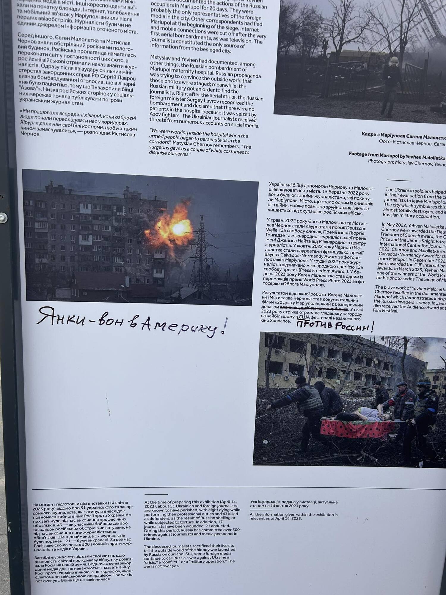 У Києві проросійські вандали пошкодили стенди виставки про журналістів, які постраждали на війні. Фото