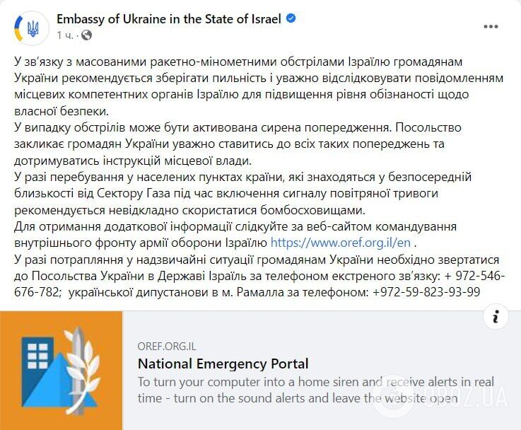 МИД создал оперативный штаб для помощи украинцам в Израиле: все контакты