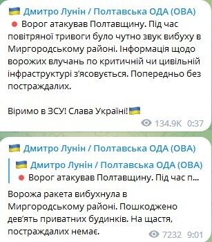 Ракетная атака на Миргород: появились новые данные о разрушениях