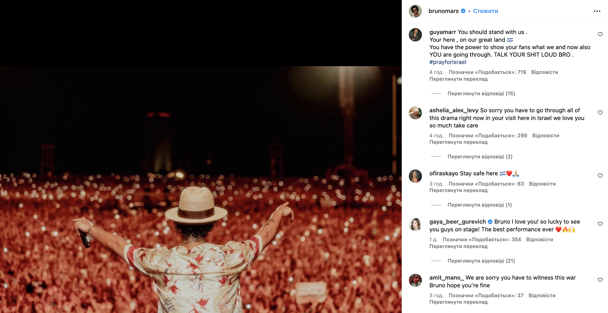 Бруно Марс, який мав виступати в Тель-Авіві, не виходить на звʼязок: концерт скасували, фанати хвилюються