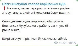 Війська РФ обстріляли Харківщину: є жертва