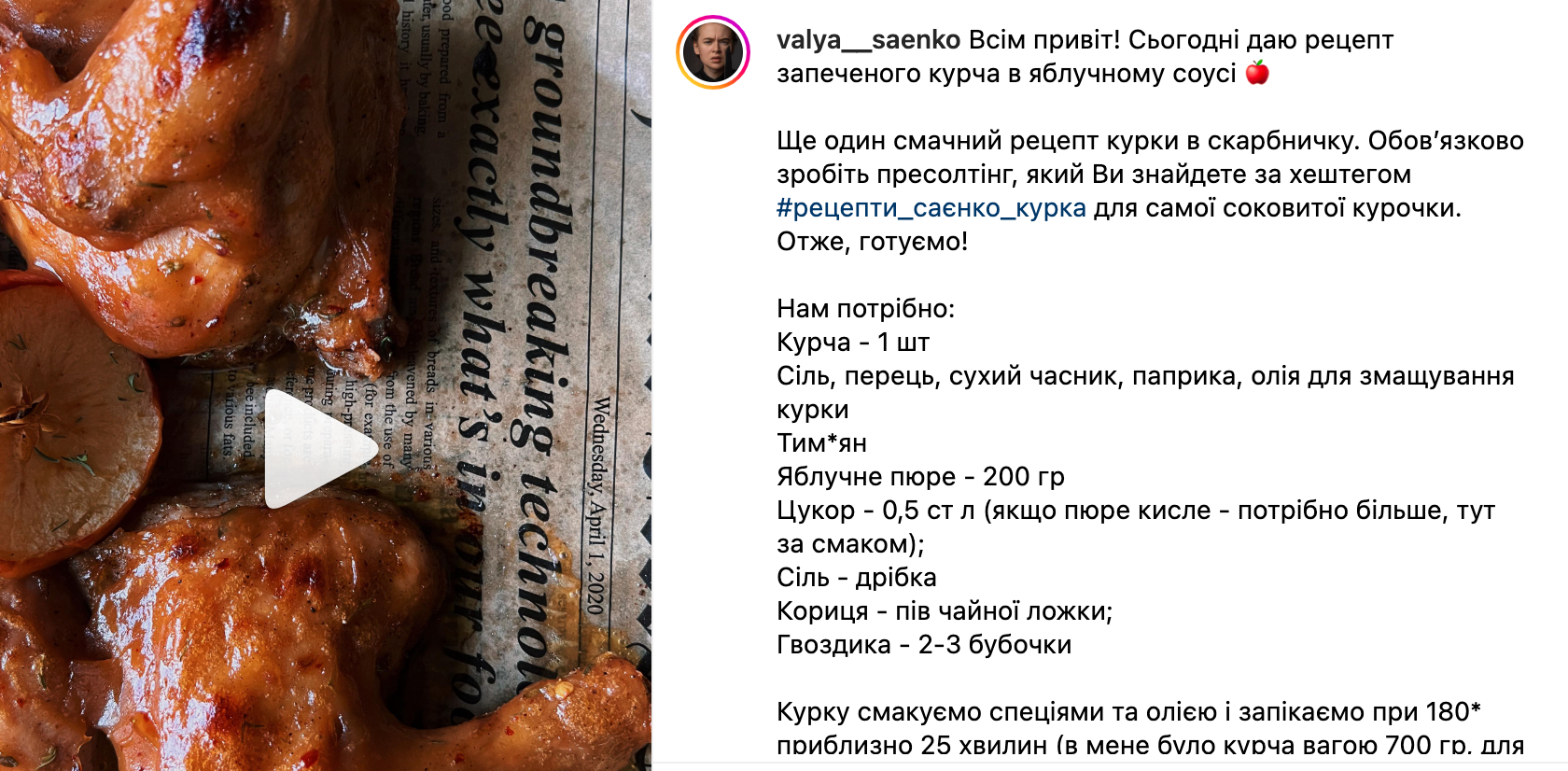 Рецепт курицы с яблочным пюре