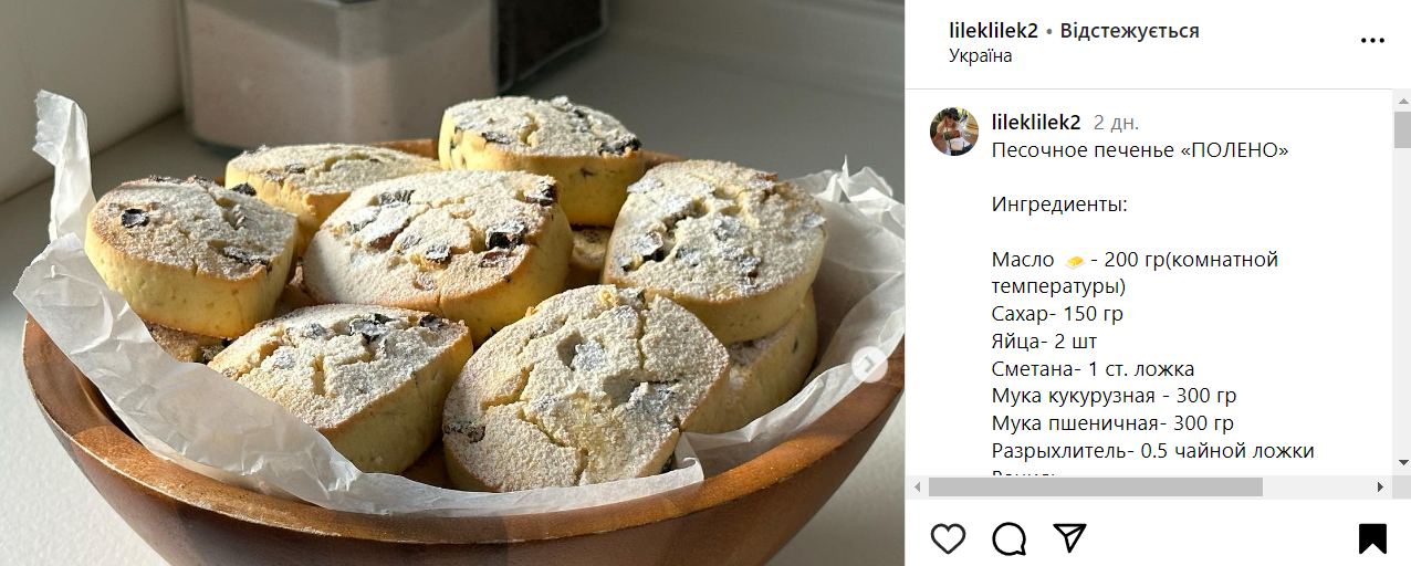 Пісочне печиво ''Поліно'' з родзинками