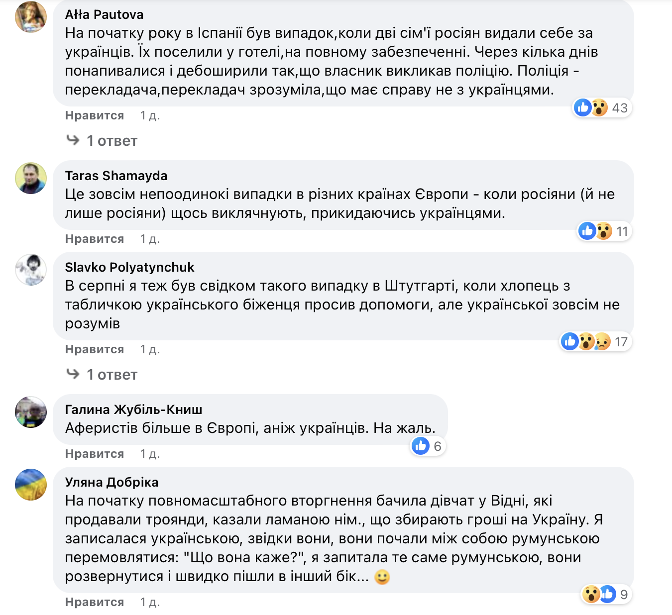 У країнах Європи росіяни видають себе за біженців з України: говорять ламаною українською, випрошують їжу і гроші