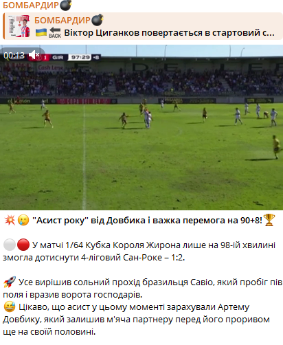 Гравець збірної України за 20 секунд до кінця матчу віддав "асист року" в Кубку Іспанії. Курйозне відео