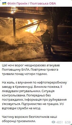 Окупанти вночі атакували Кременчук, є приліт по нафтопереробному заводу: спалахнула пожежа