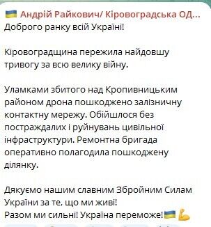 На Кіровоградщині уламки збитого ворожого дрона пошкодили залізничну контактну мережу: подробиці