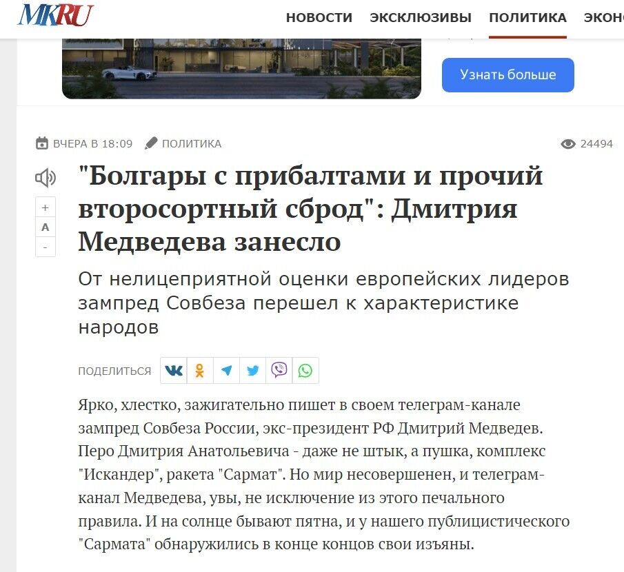 Медведев назвал болгар и прибалтов "второсортным сбродом" и оконфузился: на него набросились даже пропагандисты